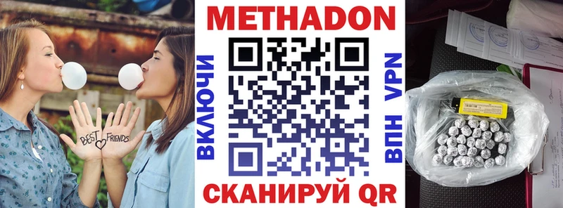 МЕТАДОН methadone Судогда
